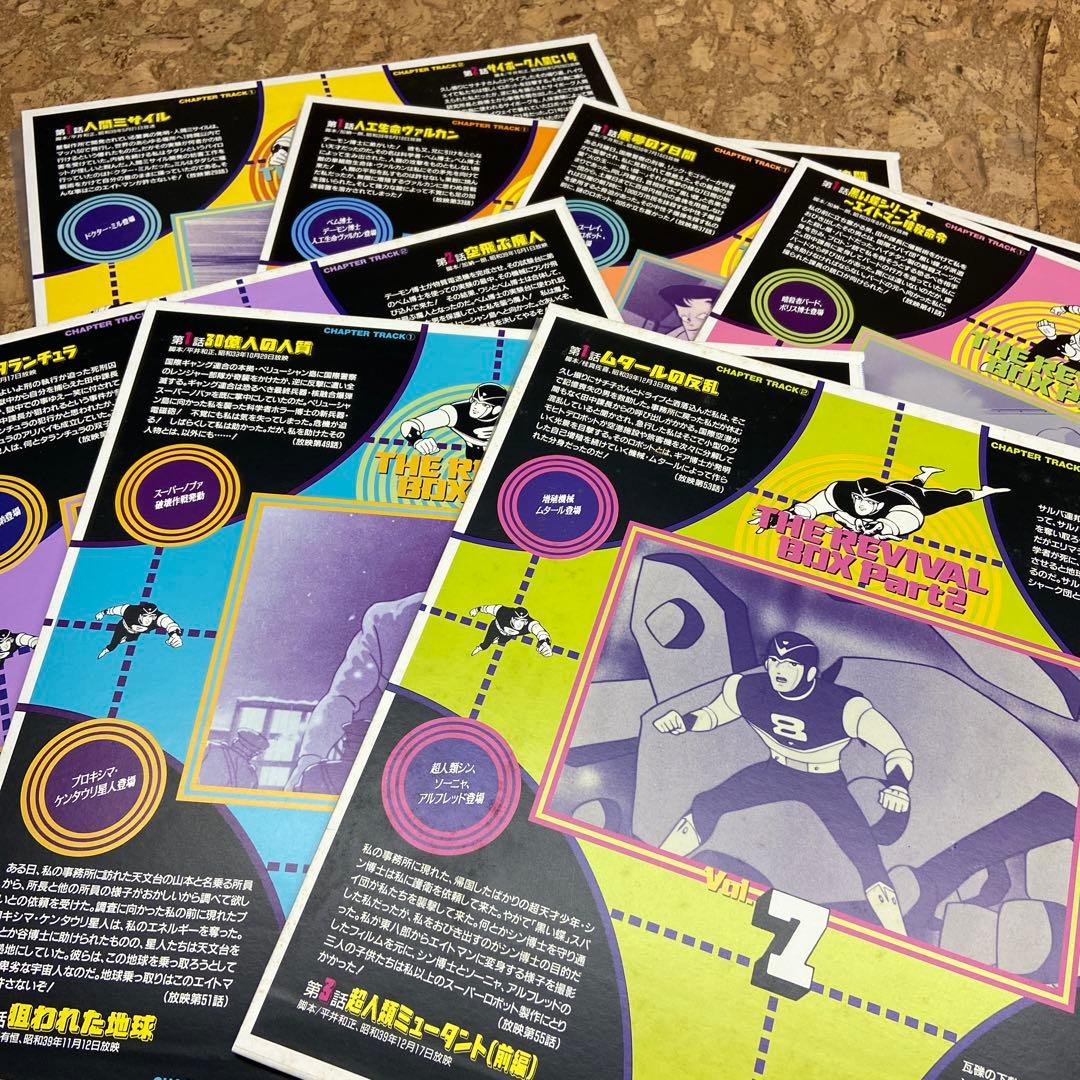 エイトマン ザ・リバイバルボックスパート1/2 レザーディスク