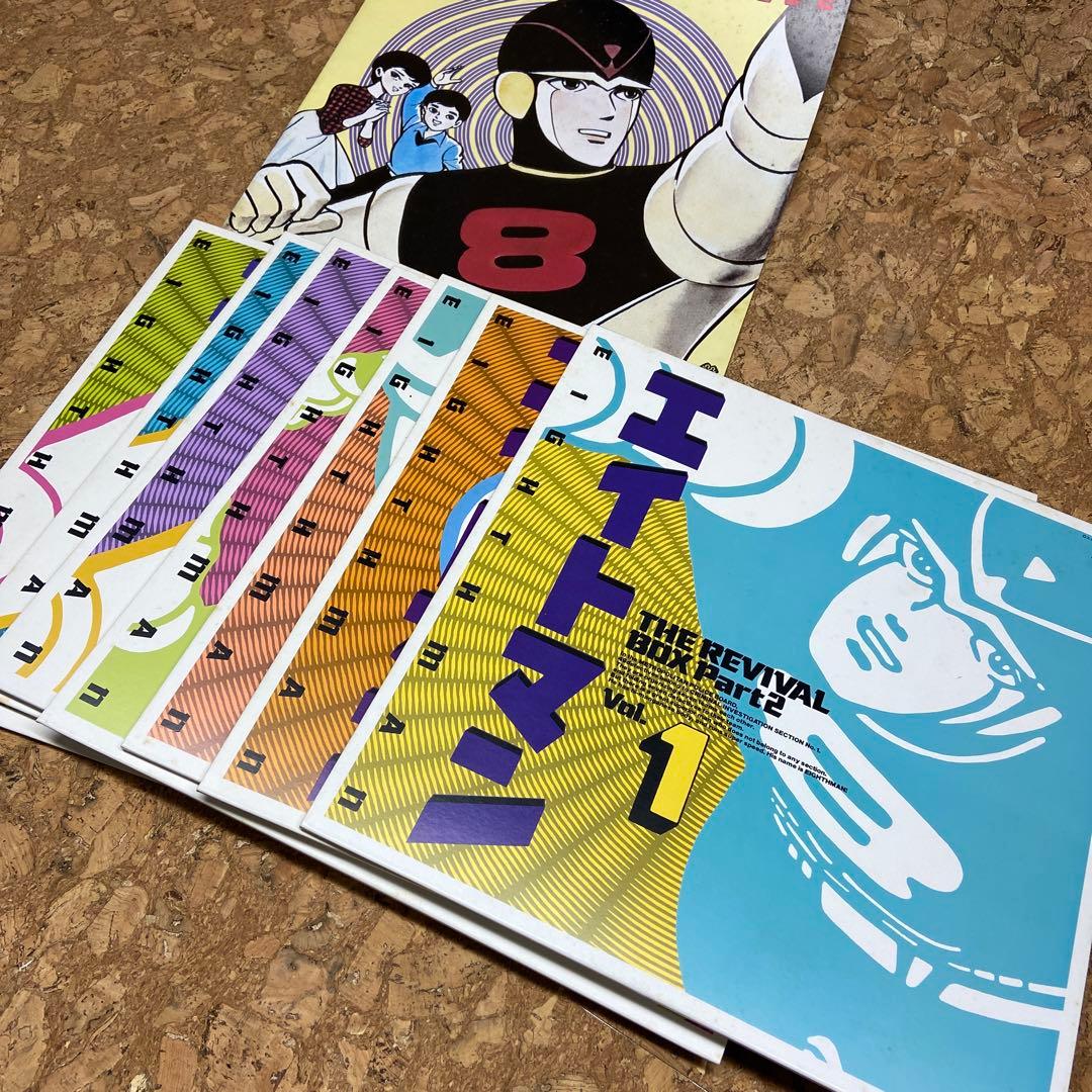 エイトマン ザ・リバイバルボックスパート1/2 レザーディスク