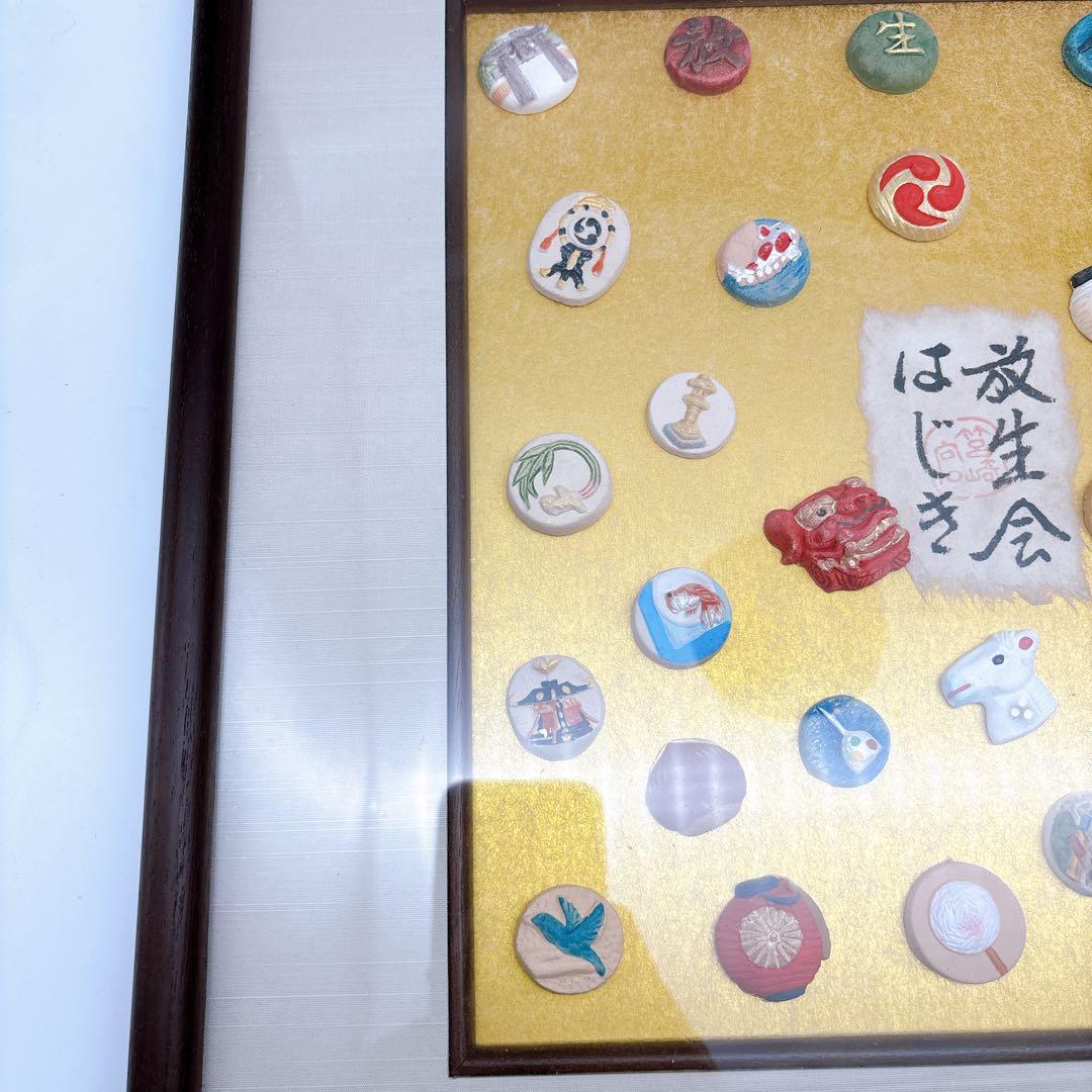 超貴重品】筥崎宮 放生会 おはじき 平成20年 2008年「放生会」額縁入り