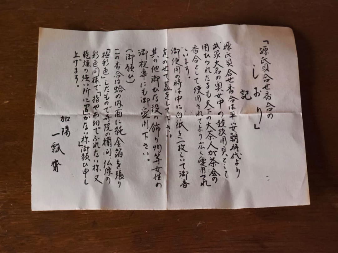 加陽 一瓢斎 源氏貝合せ 鶴色絵 蛤香合 茶道具 香道具 箱付 Q2257