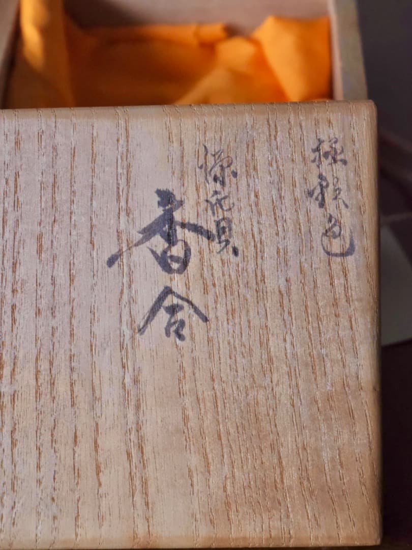 加陽 一瓢斎 源氏貝合せ 鶴色絵 蛤香合 茶道具 香道具 箱付 Q2257