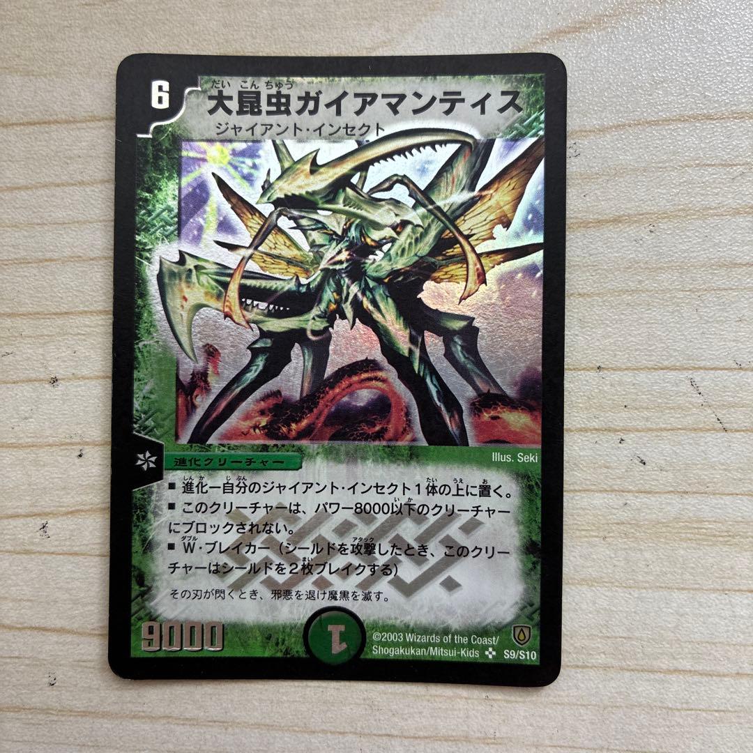 大昆虫ガイアマンティス 初期 - メルカリ