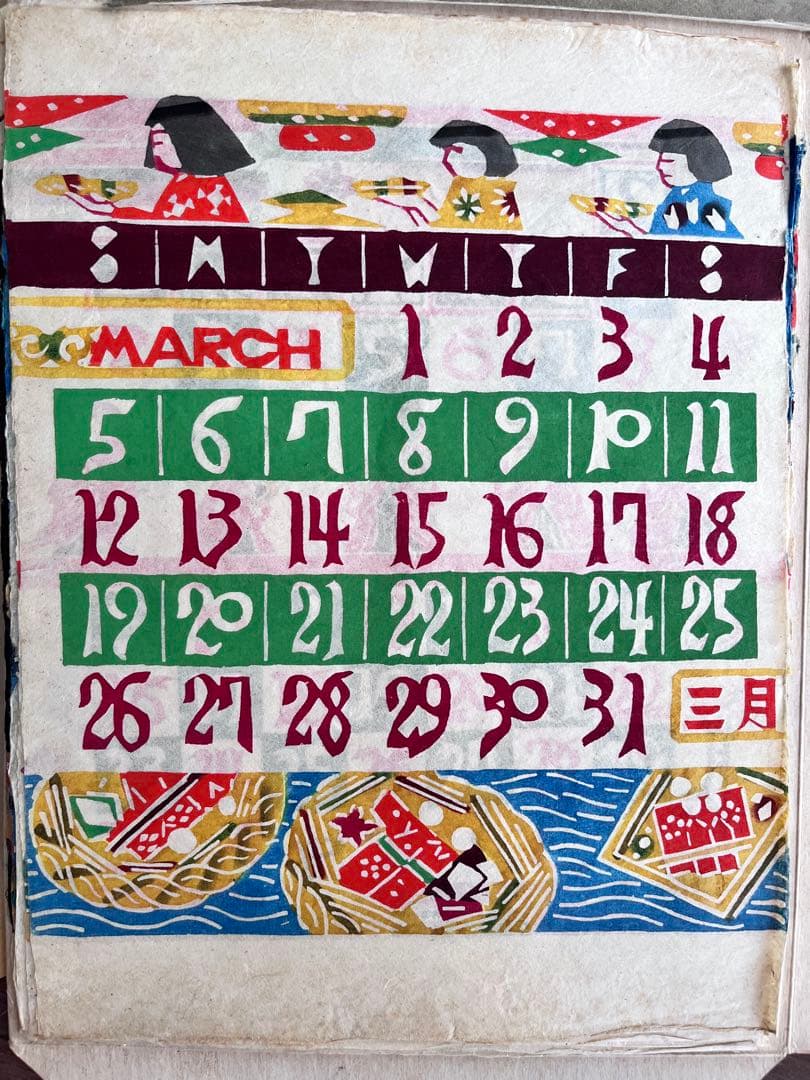 芹澤銈介 71〜85 カレンダー 民藝 keisuke serizawa