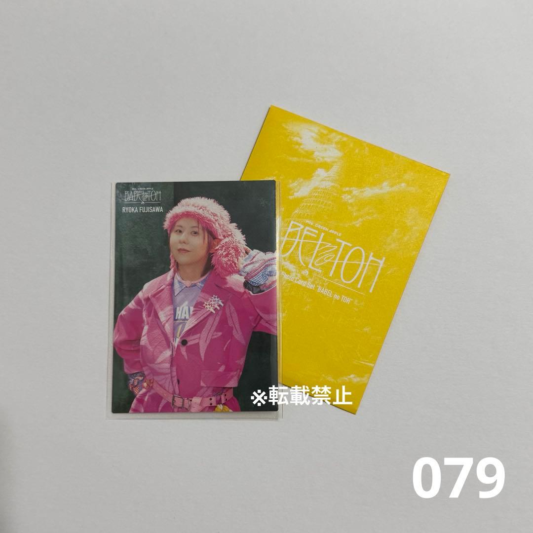 ミセスグリーンアップル フォトカード バベルの塔 藤澤涼架 079 - メルカリ