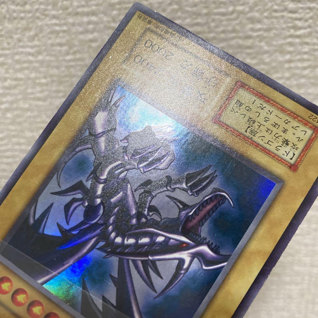 【大特価】 美品級 真紅眼の黒竜 初期 vol.3 1999年 ウルトラレア