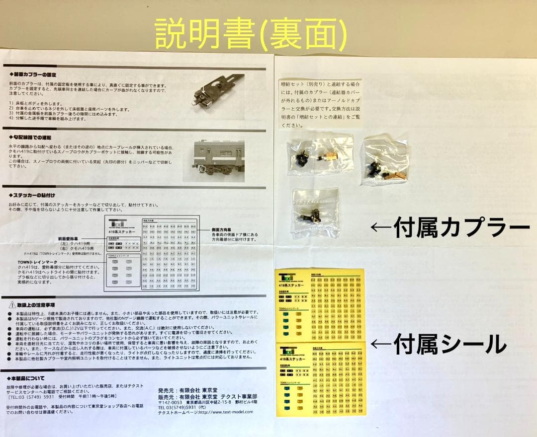 419系 北陸線色(6両編成) 基本セット＋増結セット 東京堂製の珍・希少