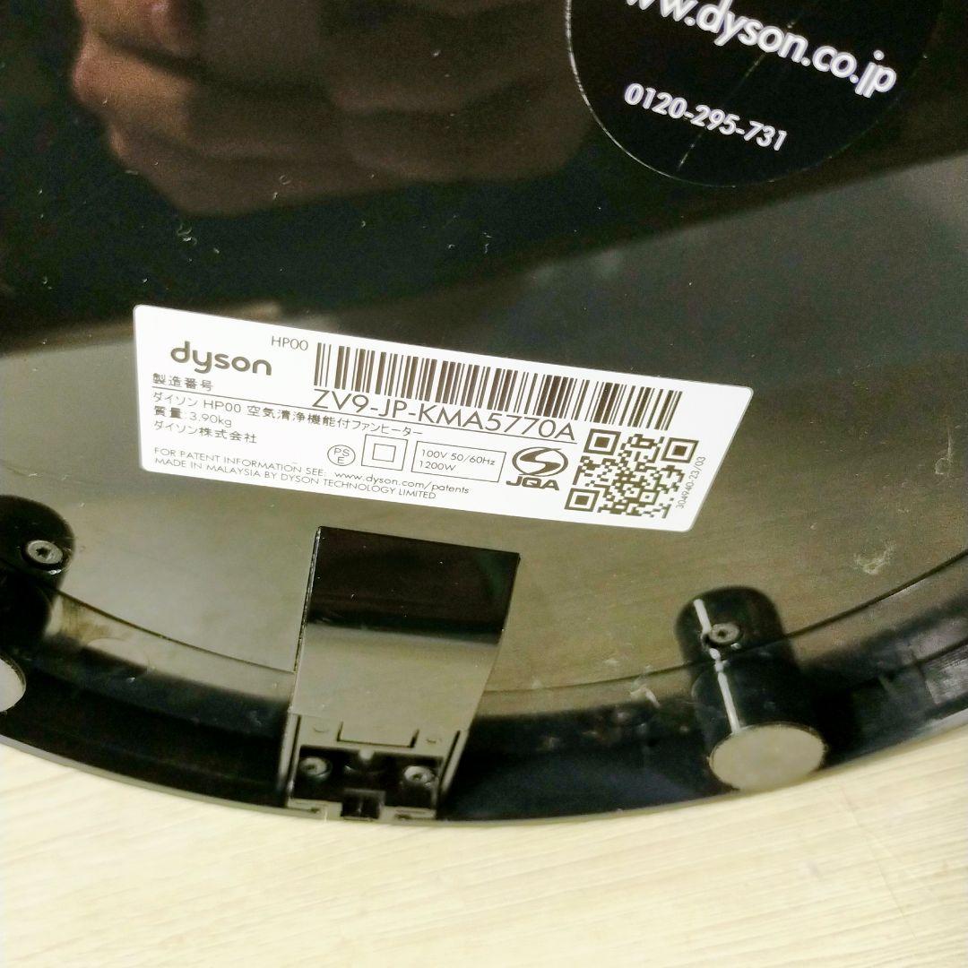 Dyson Pure Hot + Cool HP00　2018年製