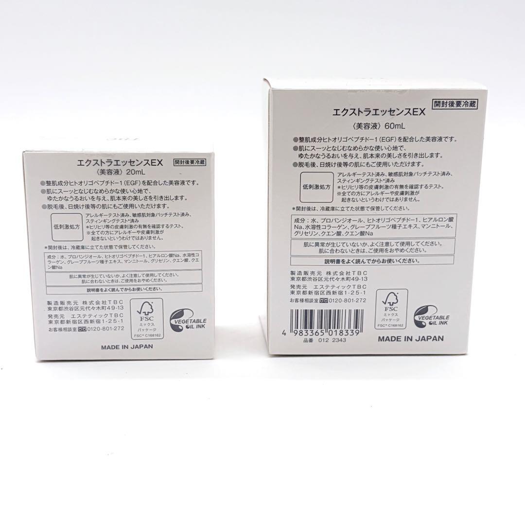 TBC EGF エクストラエッセンスEX 美容液 20ml 60ml 未開封
