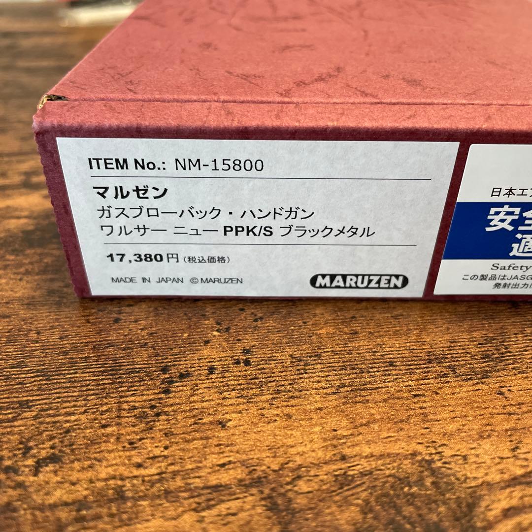 マルゼン ワルサー ニューPPK/S ブラックメタル+予備マガジン ワルサー