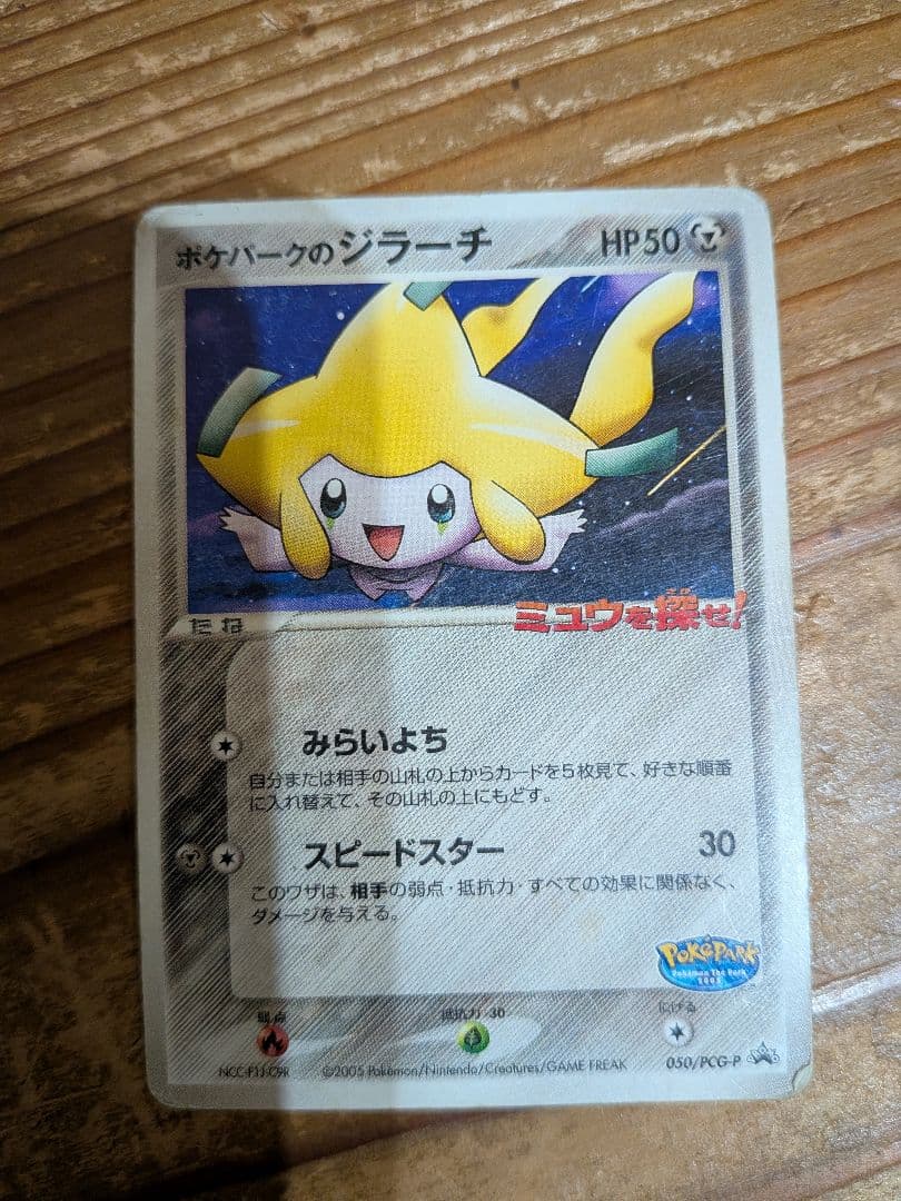 ​【Rare Promo 7pcs】ポケパークプロモ 2005
