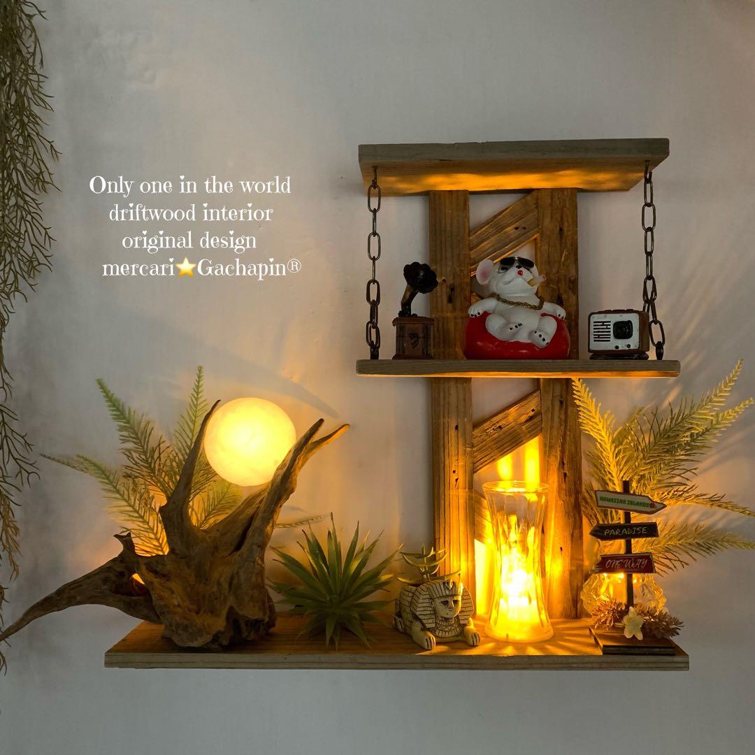 No.623⚜️ムーンライト付き希少流木ウォールシェルフ流木インテリア 流木アート