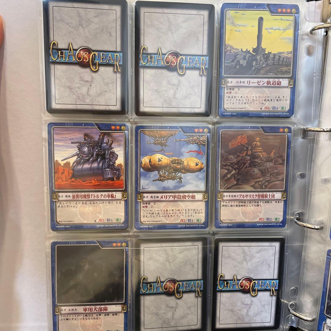 カオスギア　青