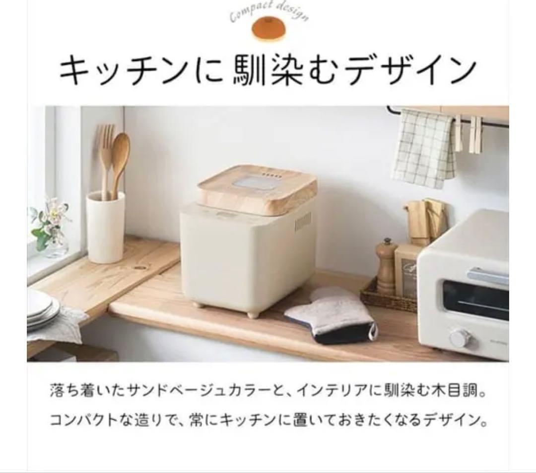 アイリスオーヤマコンパクトホームベーカリー IBM-010-C サンドベージュ