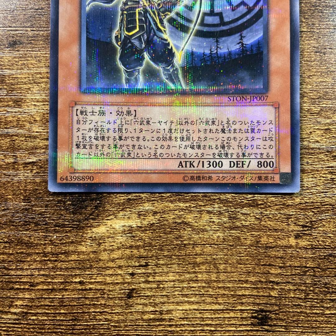 遊戯王　六武衆ヤイチ　ベンダー版　パラレル　K27