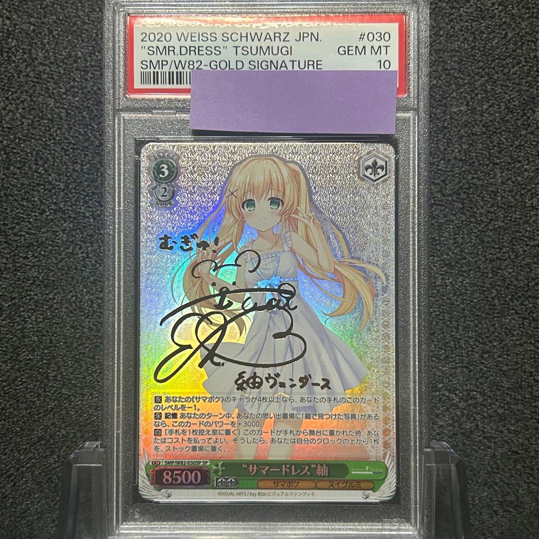 ヴァイスシュヴァルツ/ PSA10 \"サマードレス\" 紬 SP 即購入可❗️サマードレス 紬 sp 即購入可❗️サマードレス 紬 sp
