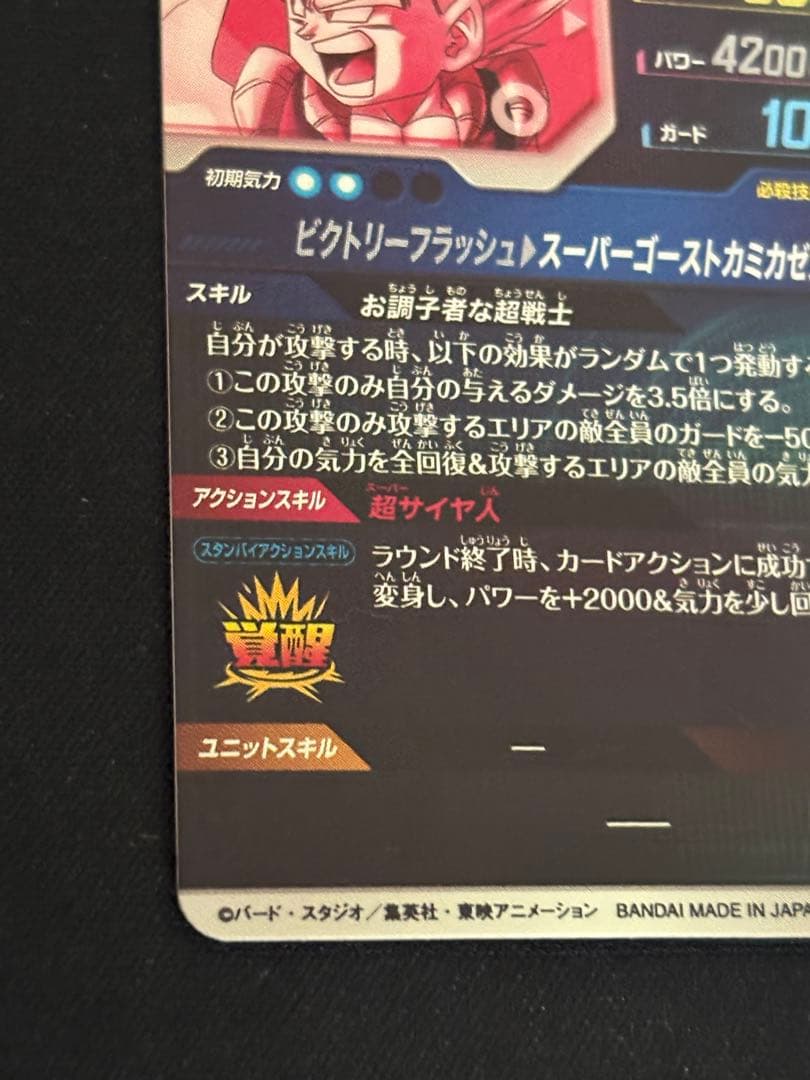 SDV6-040 GDR★ ゴテンクス パラレル 美品