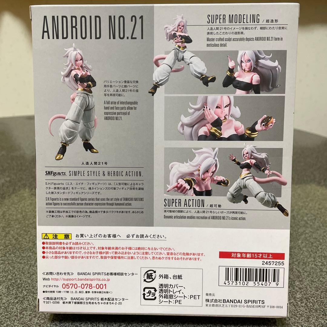 S.H.Figuarts ドラゴンボール「人造人間21号」　未開封品
