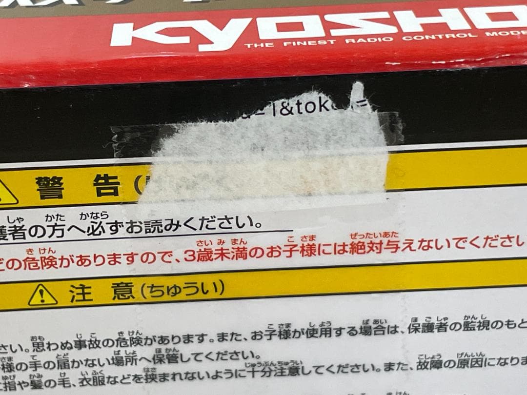 京商 ラジオコントロール 電動 ファーストミニッツ 頭文字D マツダ RX-7