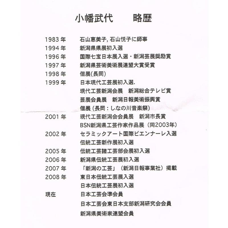 伝統工芸　小幡武代作　有線七宝　蓋置　共箱　V　R4730