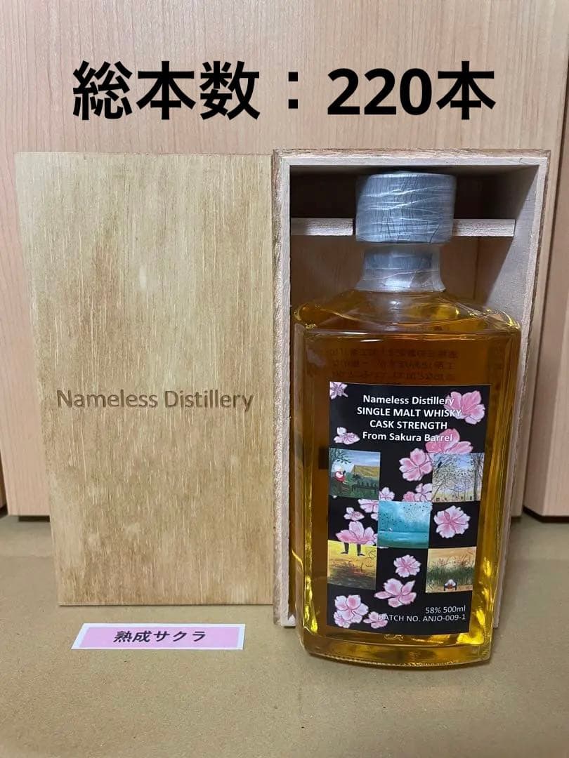 Nameless Distillery「名もない蒸留所」 熟成サクラ ウイスキー