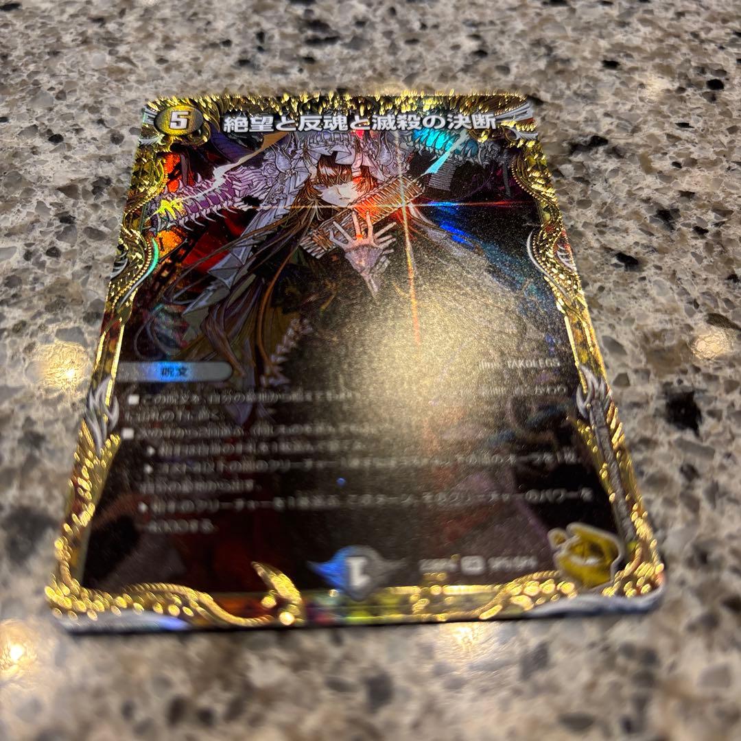 絶望と反魂と滅殺の決断 金トレジャー パーフェクトダークネス