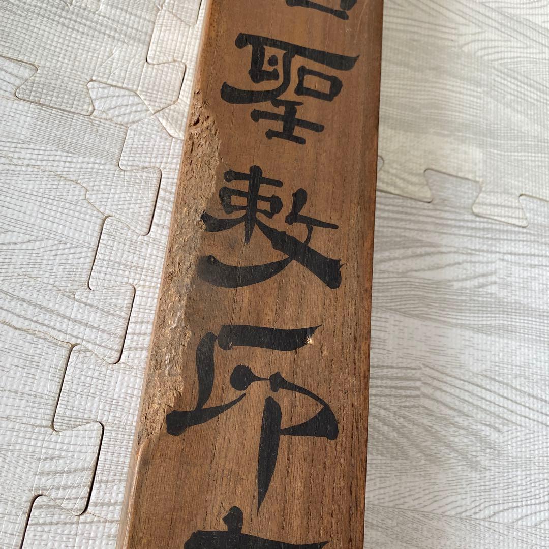 明治聖勅印存 哲川拜作 赤い印章模様 掛軸