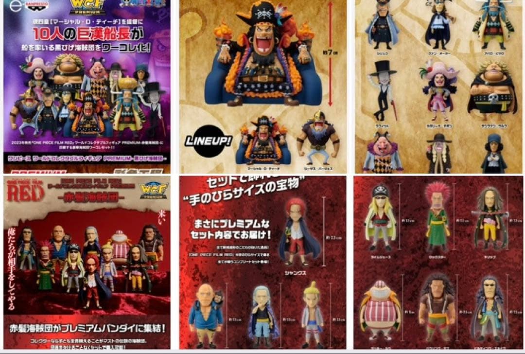 ワンピース ワールドコレクタブルフィギュア 赤髪海賊団 黒ひげ海賊団 セット！