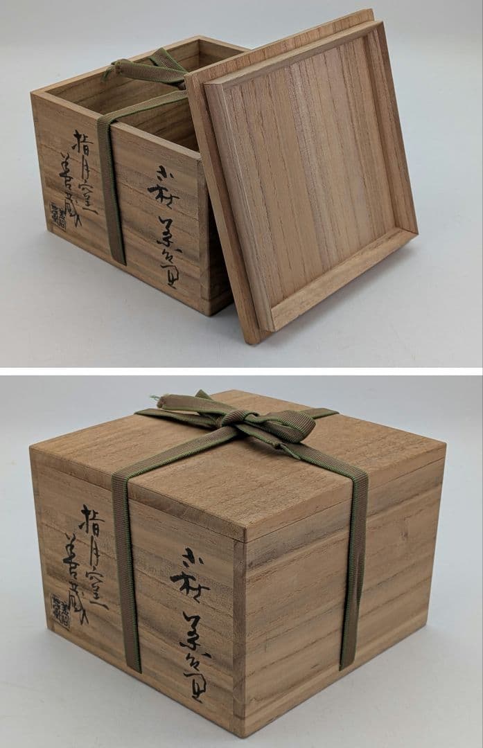 山口県指定無形文化財保持者 波多野善蔵 萩焼 茶盌 共箱（