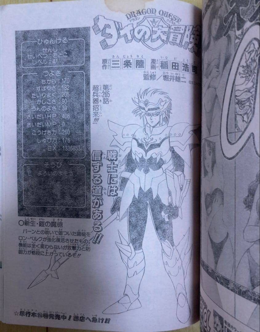 週刊少年ジャンプ　1995年17号　ドラゴンボール/ 連載最後の表紙号