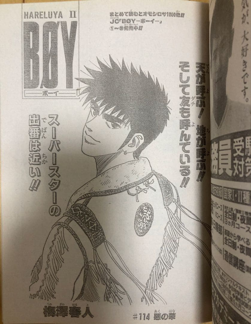 週刊少年ジャンプ　1995年17号　ドラゴンボール/ 連載最後の表紙号