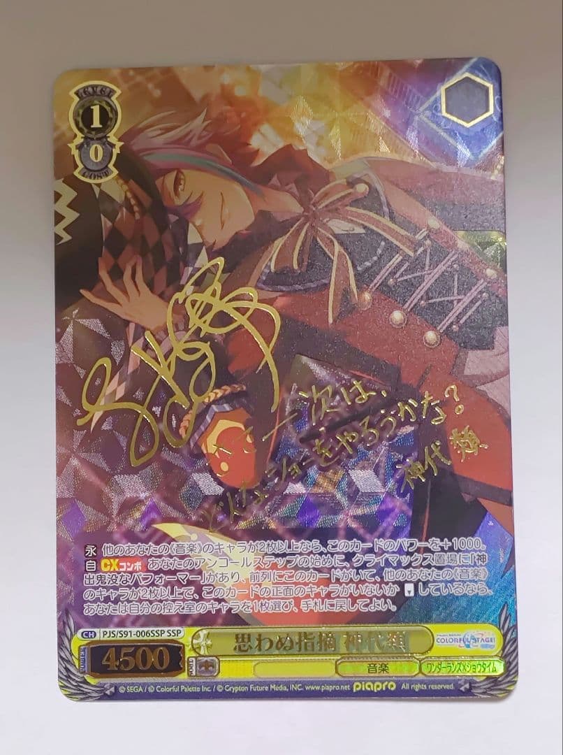 ヴァイスシュヴァルツ思わぬ指摘神代類ssp psa10