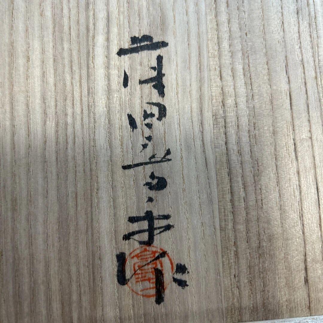 希少】手吹き水指 藤田喬平 紫三彩 - メルカリ