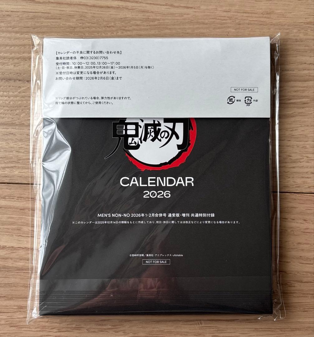 未開封】鬼滅の刃 2026卓上カレンダー メンズノンノ1・2月号付録