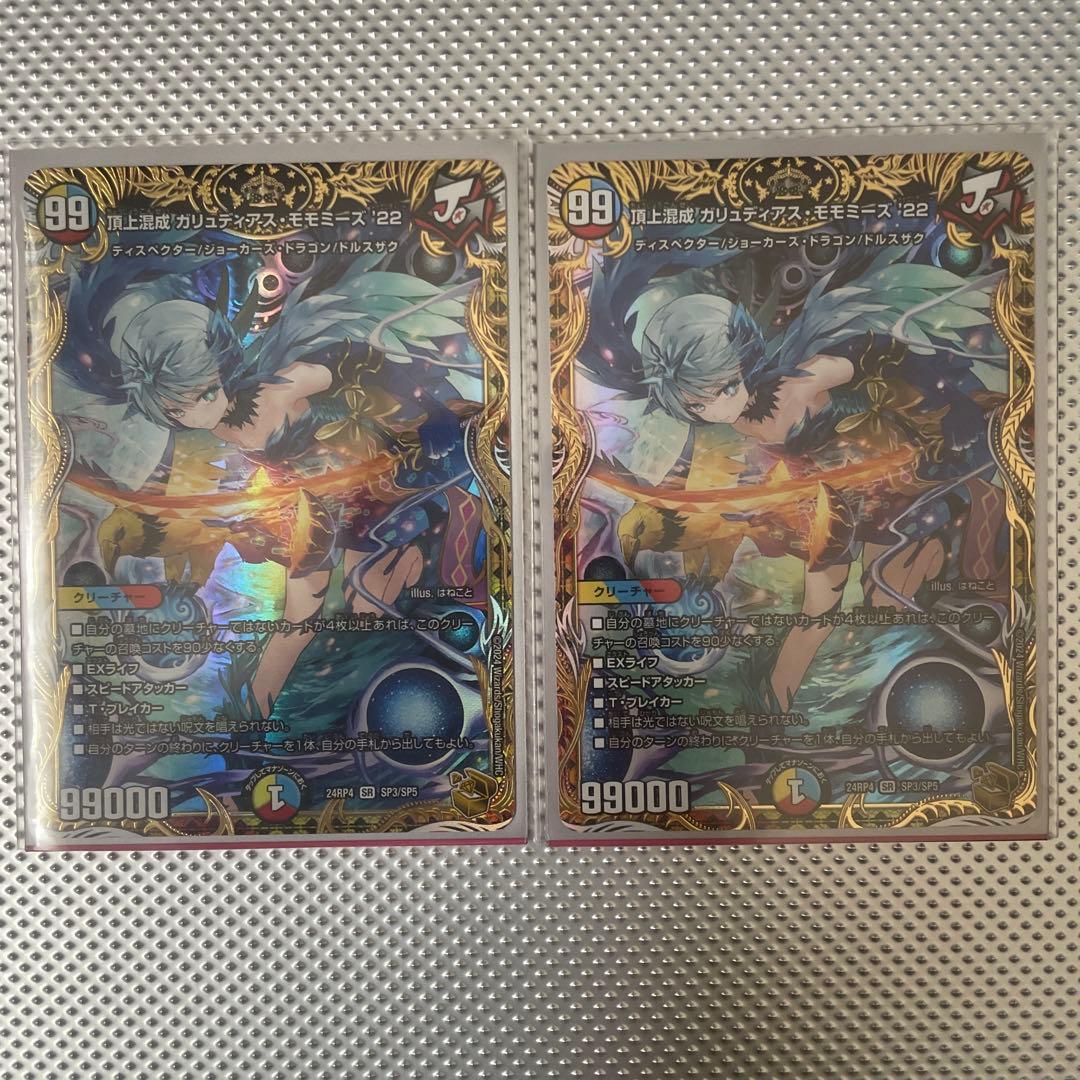 金トレ】頂上混成 ガリュディアスモモミーズ 22 ガリュディアスモモ