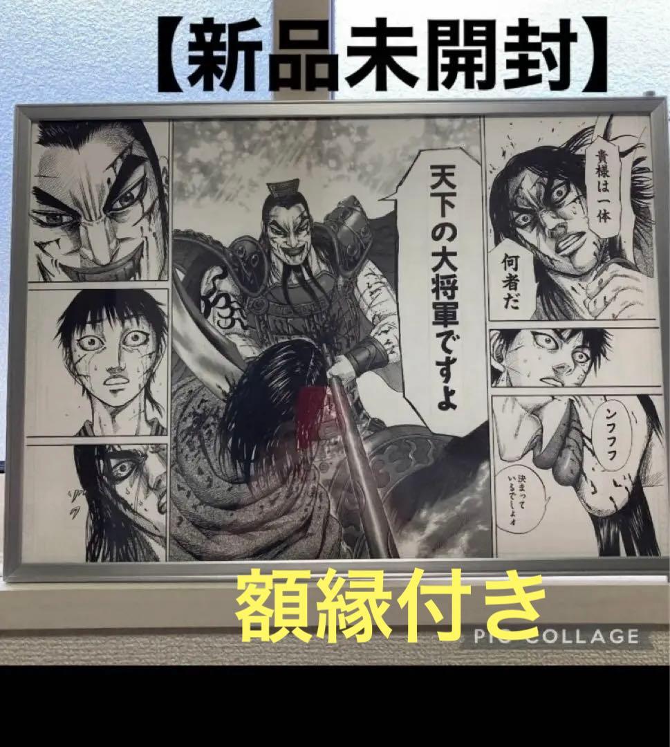 キングダムサイン入りファイル額縁付き