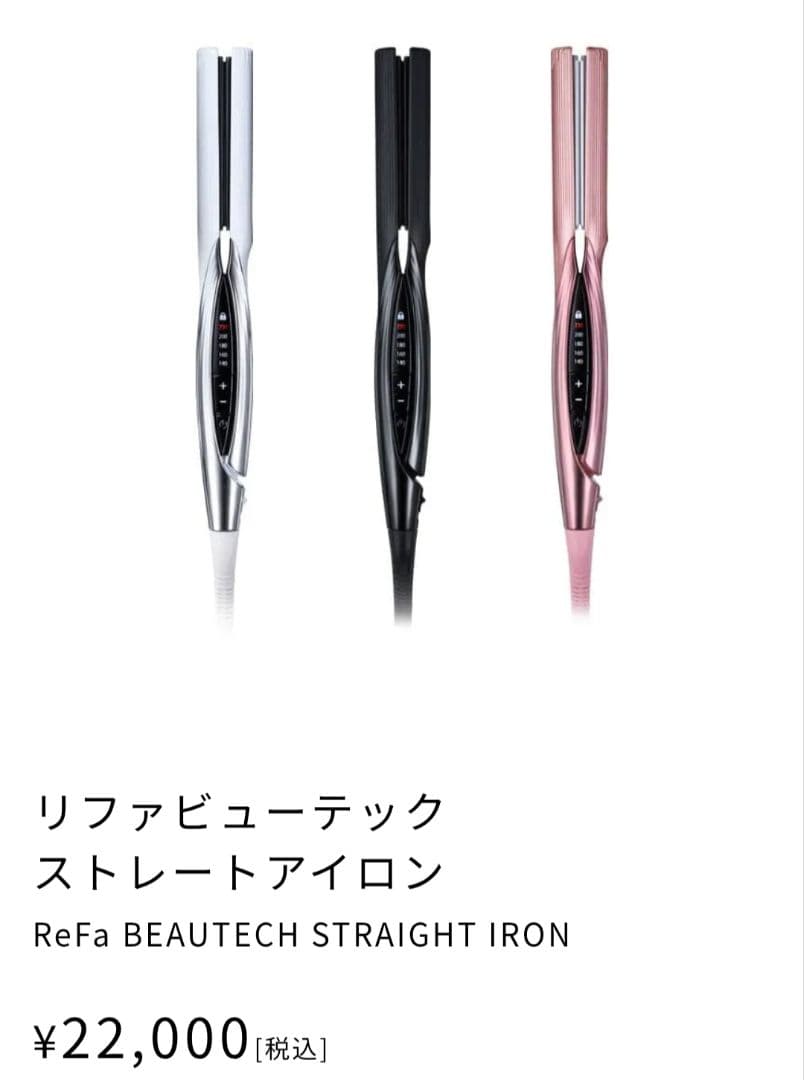 リファビューテック　ストレートアイロン 試してみた】ReFa リファ ビューテック ストレートアイロンのリアルな
