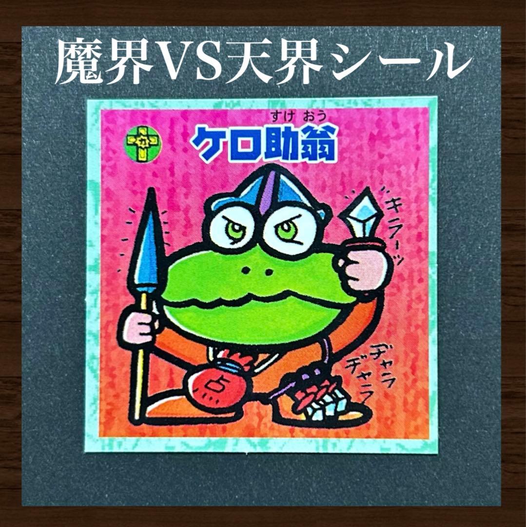 魔界vs天界シール