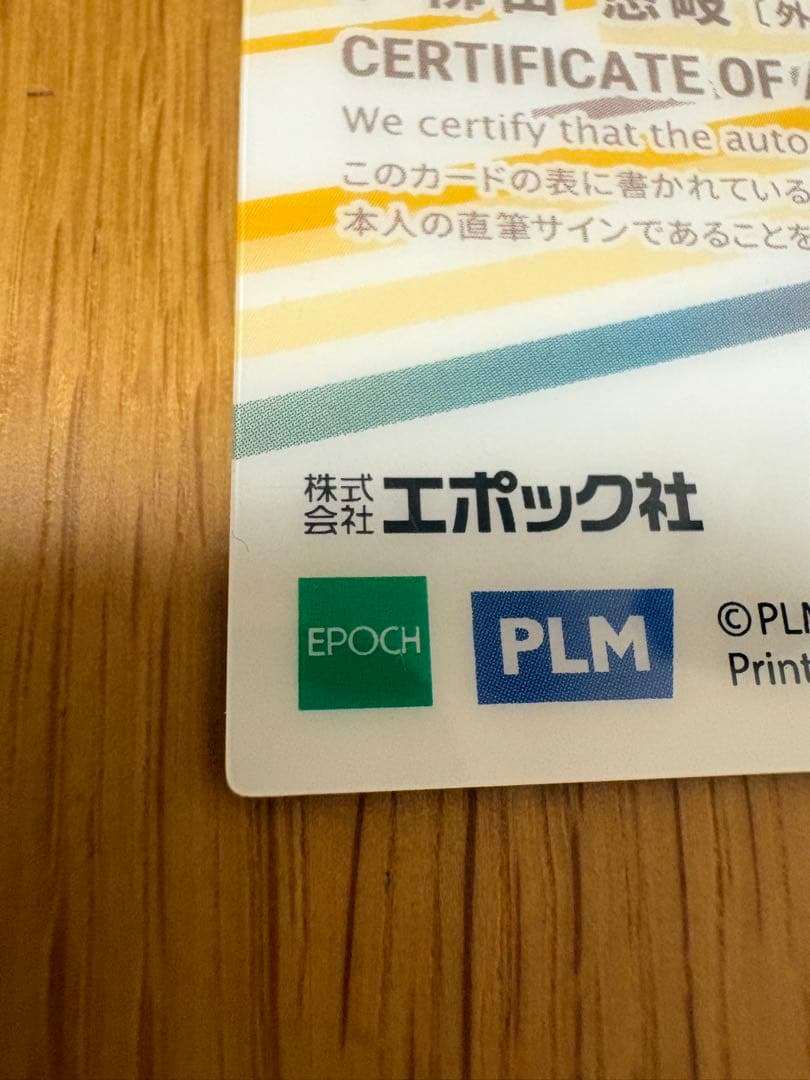 柳田悠岐 直筆サインカード 5シリ