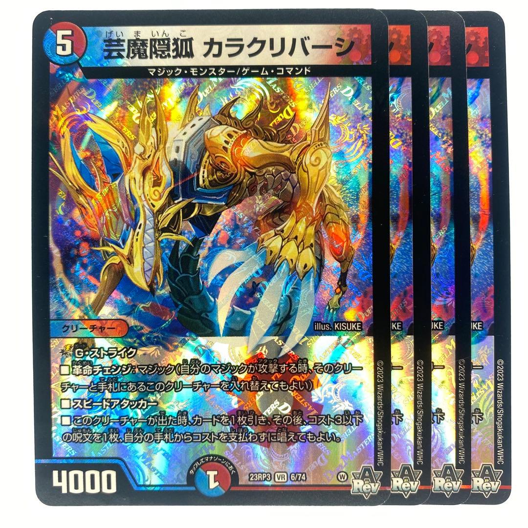 デュエルマスターズ 芸魔隠狐 カラクリバーシ 4枚 - メルカリ