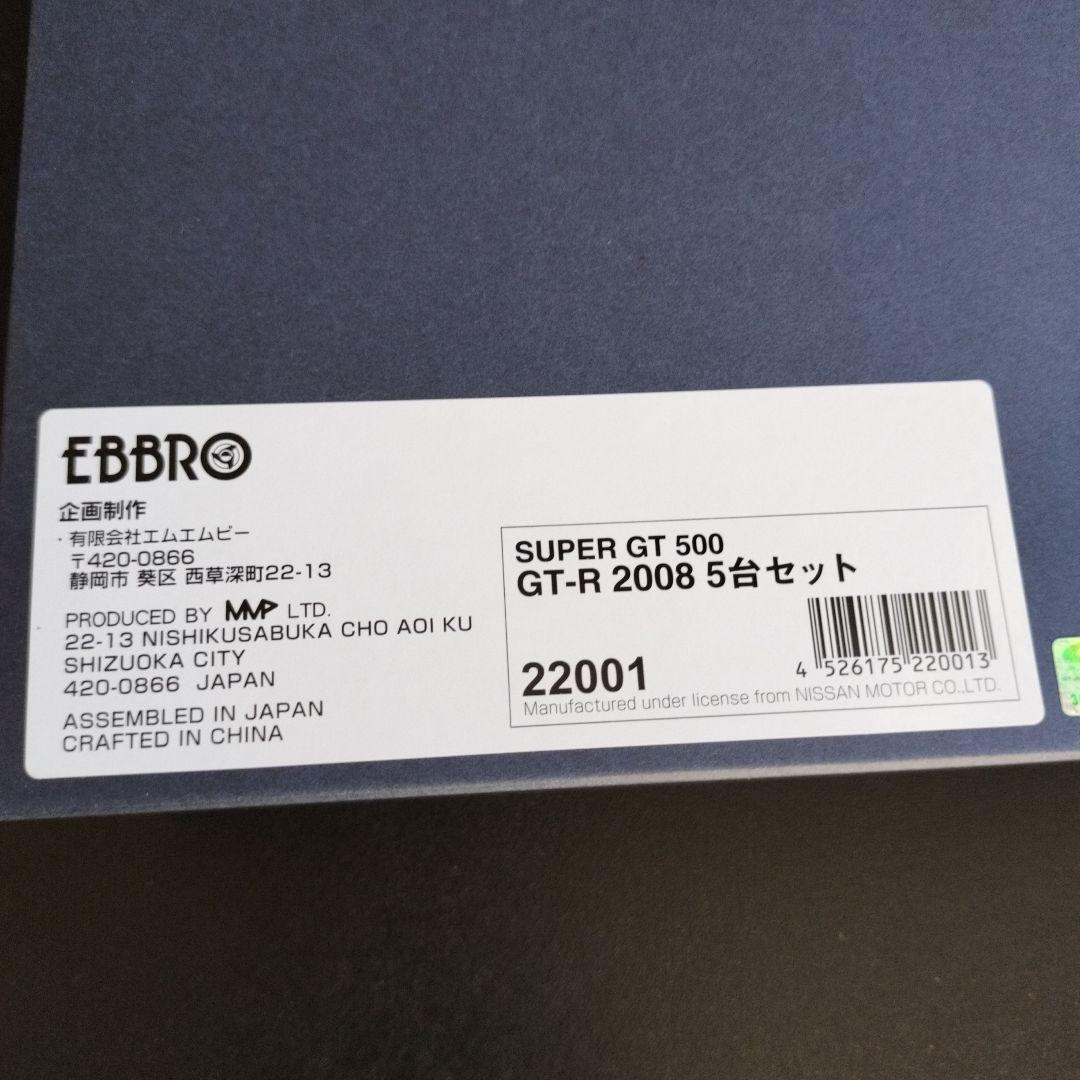 Nissan GT-R (R35) スーパーGT2008　限定5台セット