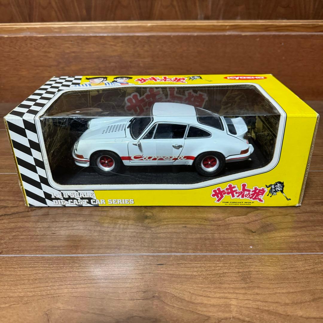 絶版未展示品 京商1/18 サーキットの狼 ポルシェ911 カレラ RS ’73