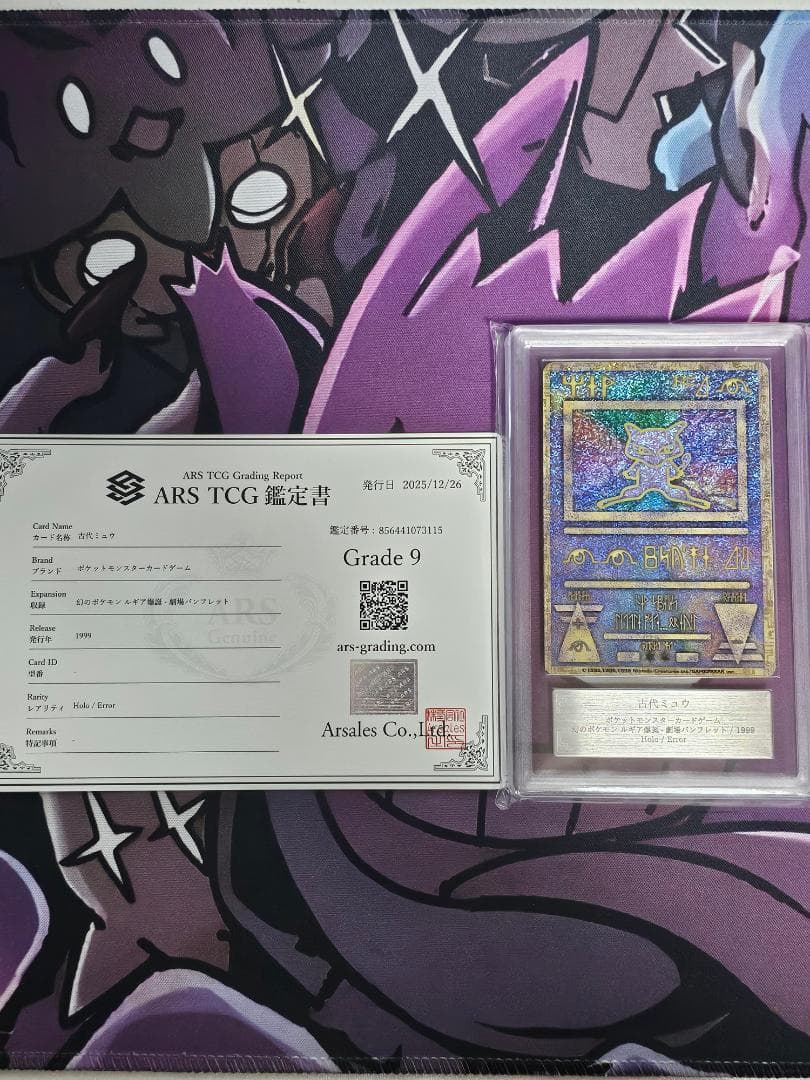 【ARS9】 ルギア爆誕 古代ミュウ エラー版 nintedo PSA PSA9】古代ミュウ エラー 前期版 : 旧裏 映画ルギア爆誕Nintedo - メルカリ