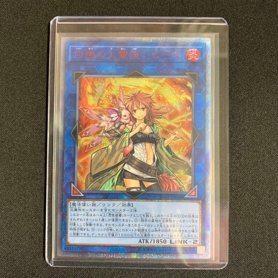 灼熱の火霊使い ヒータ 20th シークレットレア 遊戯】灼熱の火霊使い