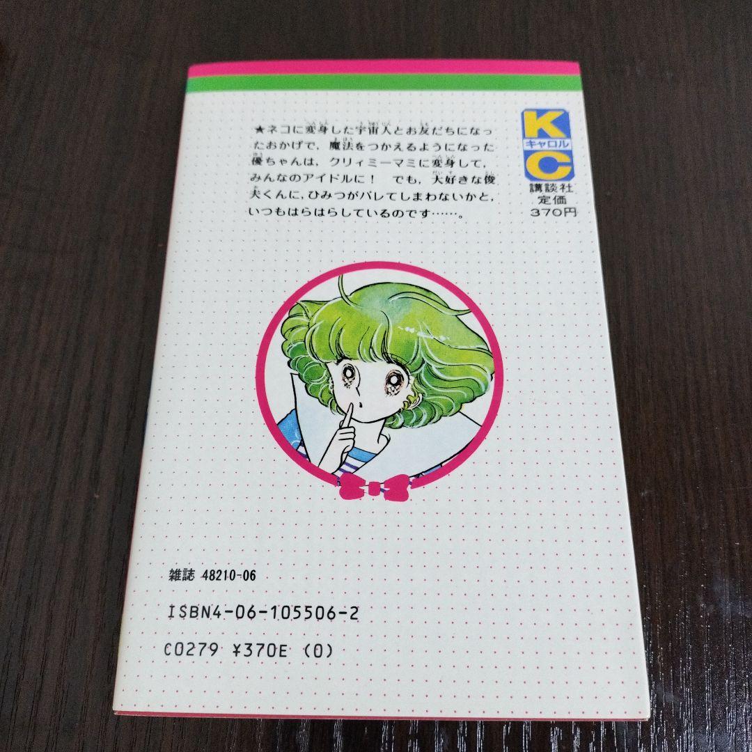 超絶希少！！！ 魔法の天使クリィミーマミ 1,2巻＋永遠のワンスモア 初版