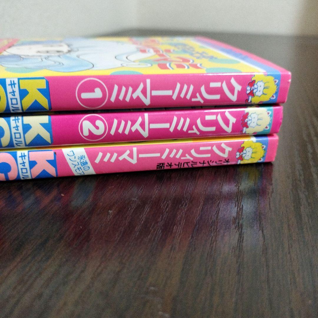 超絶希少！！！ 魔法の天使クリィミーマミ 1,2巻＋永遠のワンスモア 初版