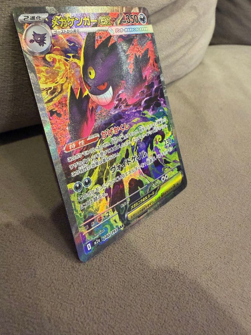 特価　メガゲンガーex SAR