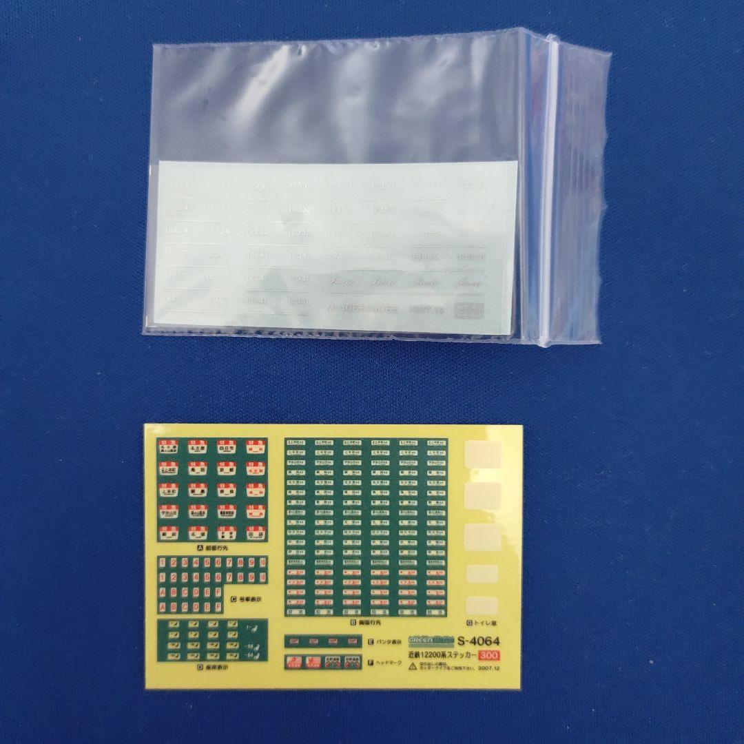 GM　近鉄12200系　スナックカー　2セット4両　4065　4066　前面扉付