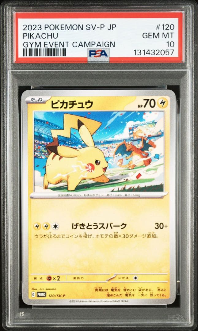 【PSA10】ポケモンカード　ピカチュウ　げきとうスパーク　ジムプロモ　16連番