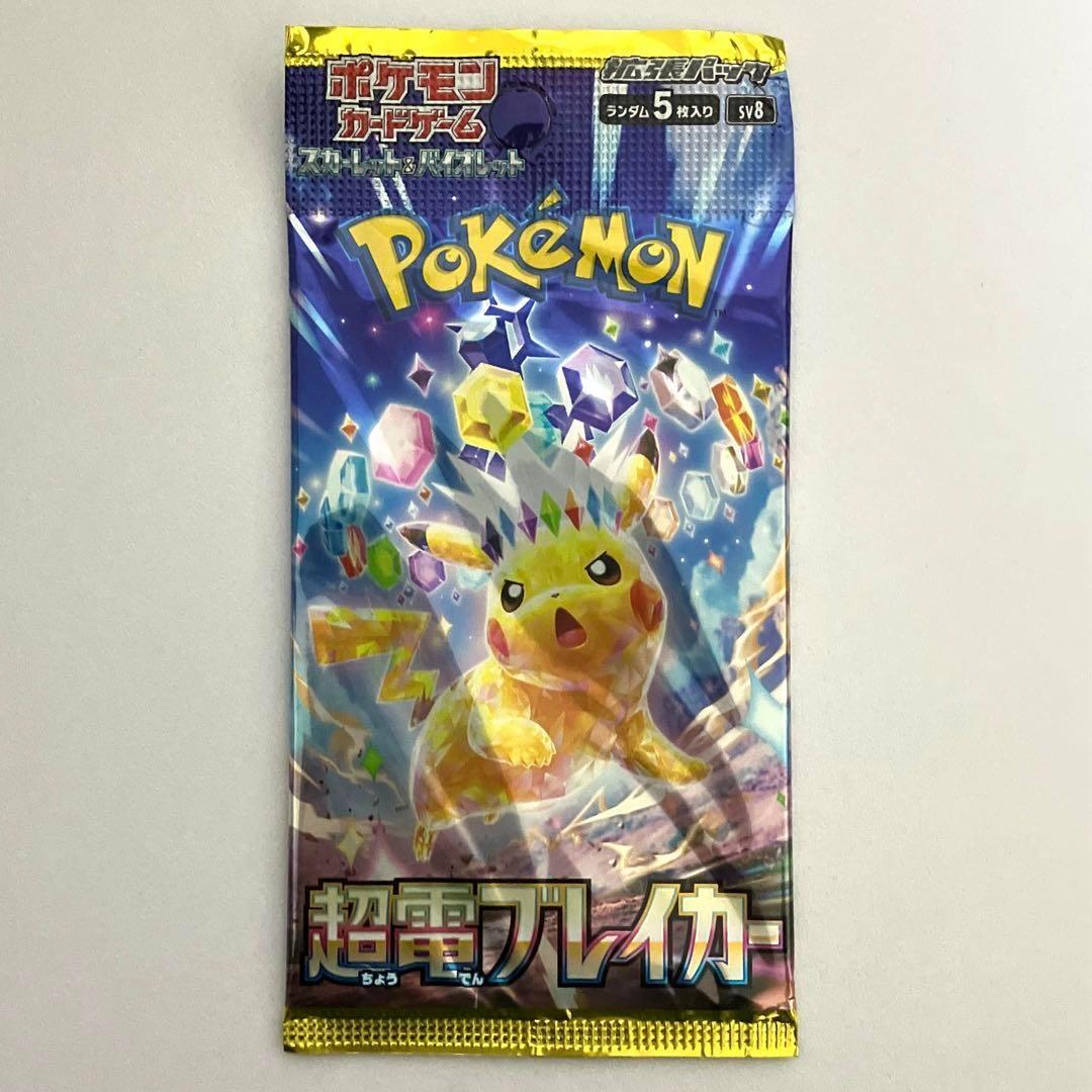 超電ブレイカー 未開封 1 パック ポケモンカード - メルカリ