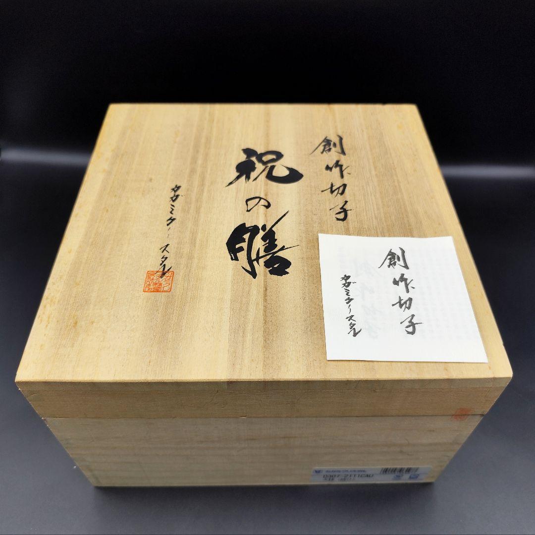 定価約16万円☆超希少品 祝の膳 大鉢カガミクリスタル（切子、江戸切子